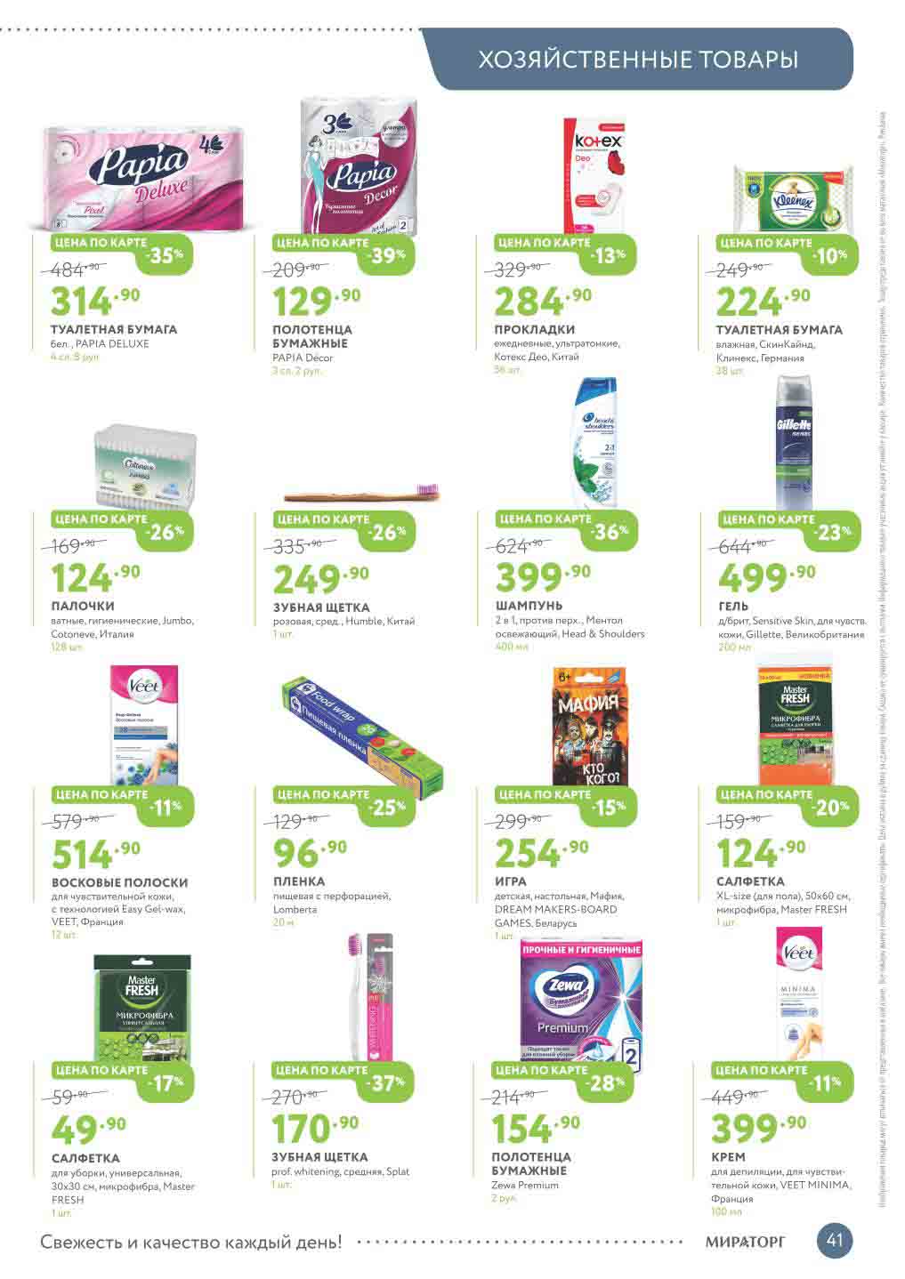 хозяйственные товары